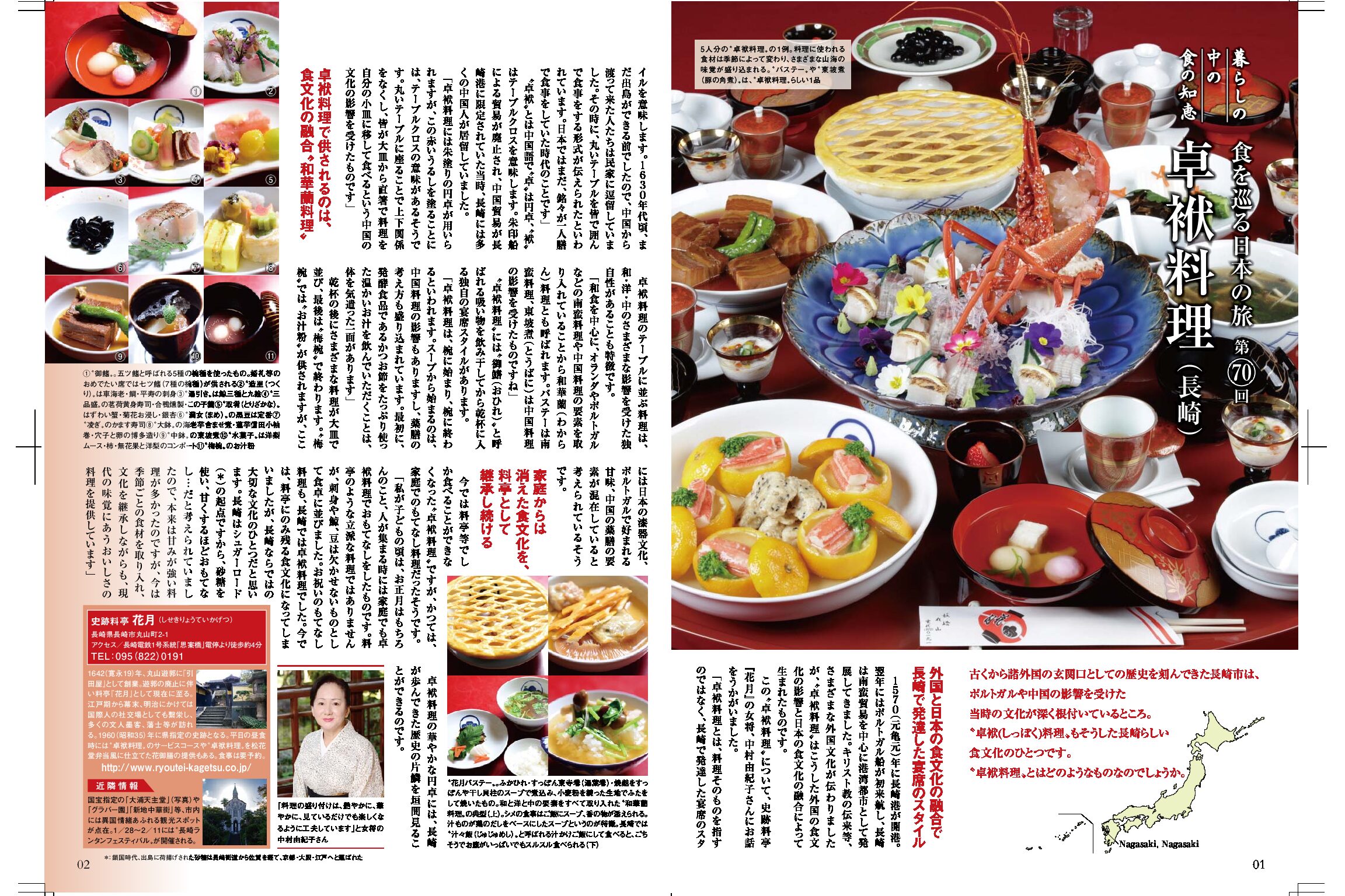 味の素いきいき通信 17 1 Vol 127 お知らせ 創業寛永十九年史跡料亭花月のサイト 長崎の伝統卓袱料理が楽しめる県指定史跡の料亭です